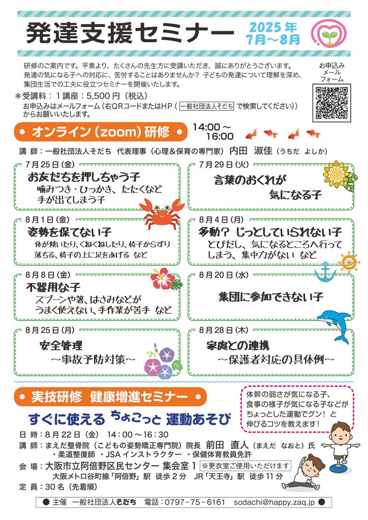 発達支援セミナー